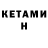 КЕТАМИН VHQ Colani Tower